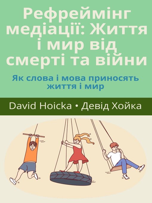 Title details for Рефреймінг медіації by David Hoicka - Available